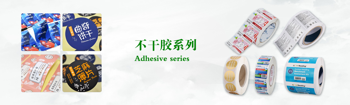 不干膠系列 - 食品不干膠印刷，不干膠標(biāo)簽印刷，化妝品不干膠標(biāo)簽制作，武漢不干膠標(biāo)簽印刷廠 - 武漢澤雅印刷有限公司